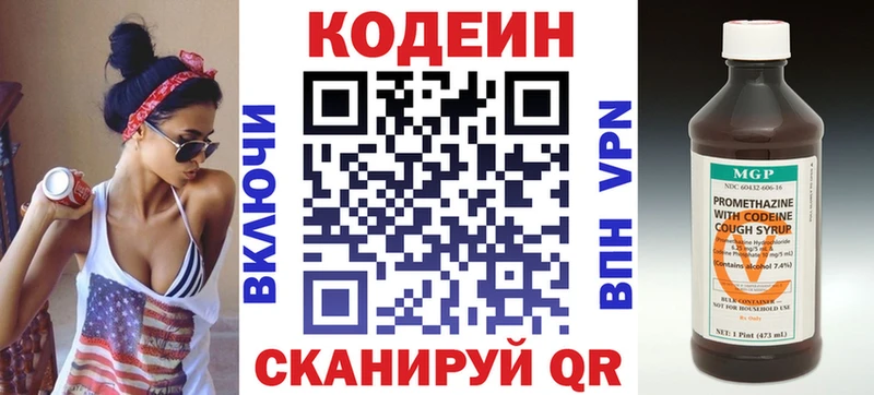 Codein напиток Lean (лин) Ликино-Дулёво